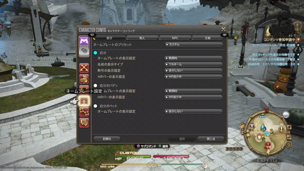 Ff14 他人やミニオンのネームプレート 名前 称号 を非表示にする方法