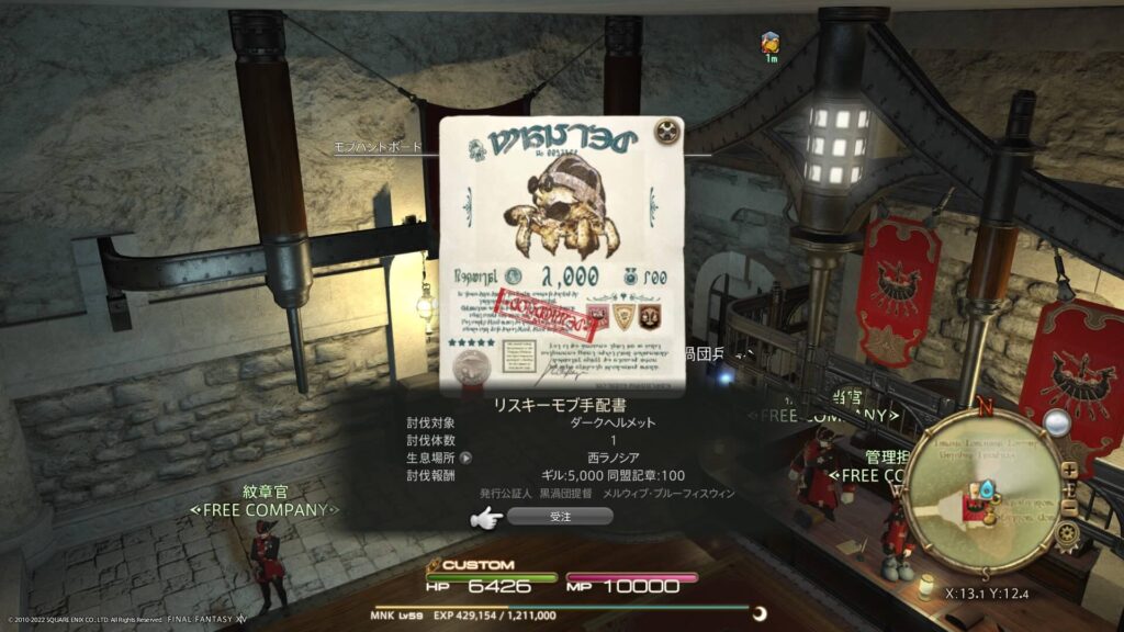 Ff14 新生エリアのモブハント 開放手順 遊び方まとめ