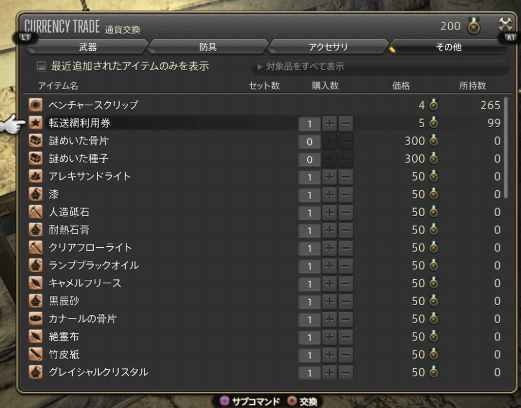 Ff14 新生エリアのモブハント 開放手順 やり方まとめ