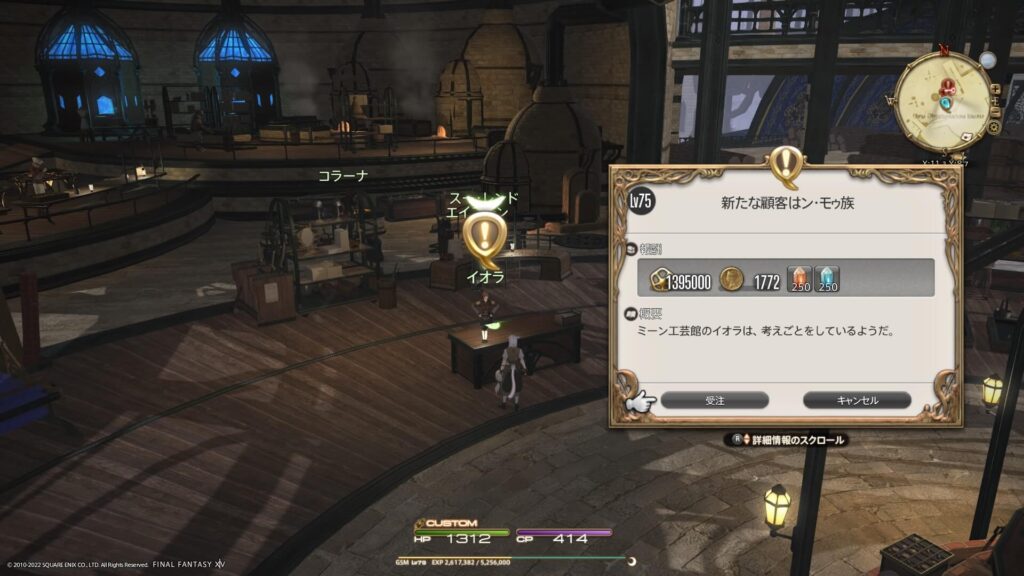 Ff14 ミーン工芸館 錬鉄科クエスト攻略