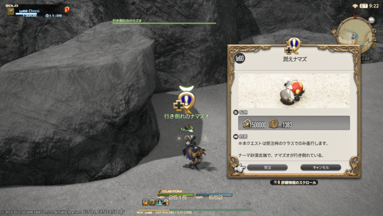 【ff14】友好部族クエスト：ナマズオ族の攻略情報 