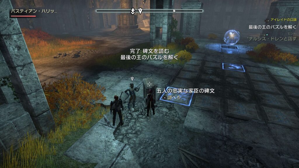 ESO,攻略,アイレイドの口論,エルダースクロールオンライン,