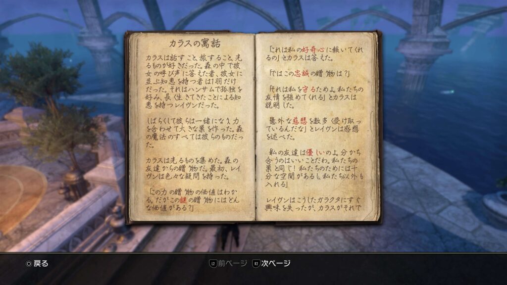 ESO,書記,カラス棟,攻略,