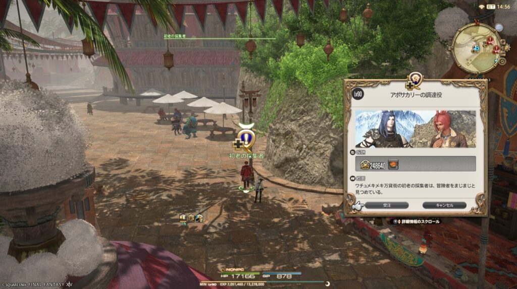 FF14,ワチュメキメキ万貨街,攻略,