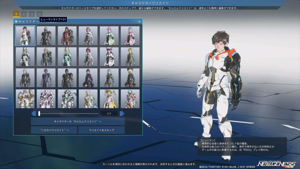 PSO2NGS,キャラメイク,