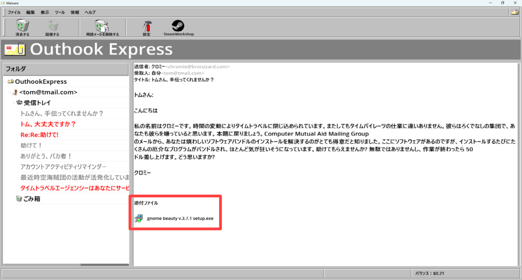 Malware,マルウェア,ゲーム,攻略,