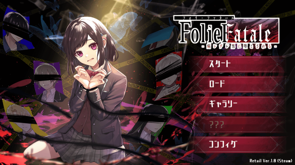 Folie Fatale ～病ンデレ男に堕とされる～,Folie Fatale,フォリファタール,攻略,エンド,