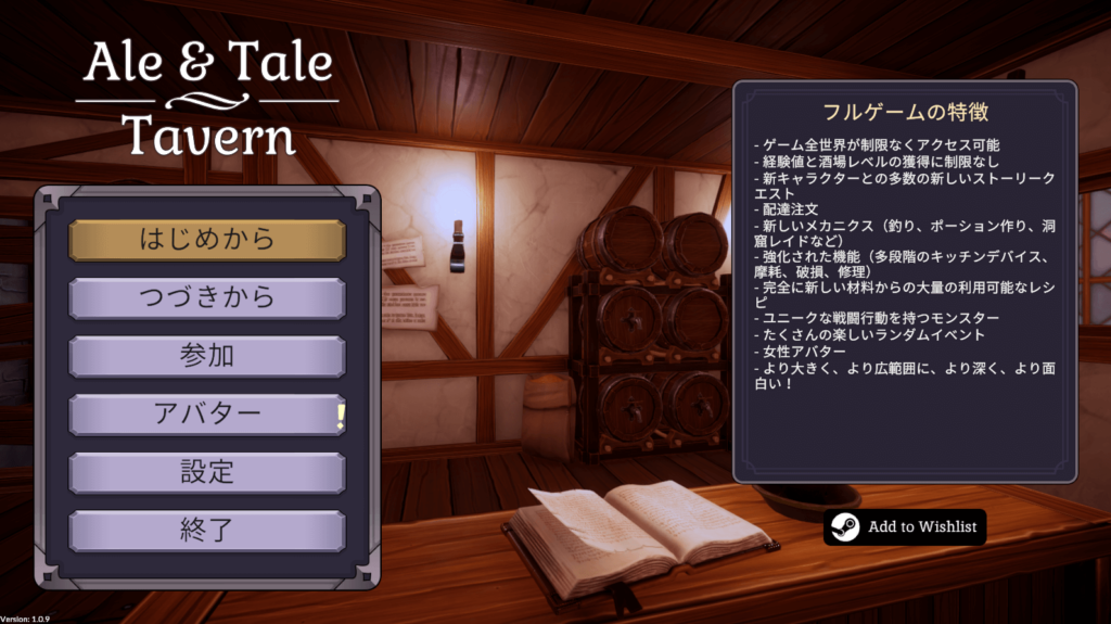 Ale & Tale Tavern: First Pints,攻略,