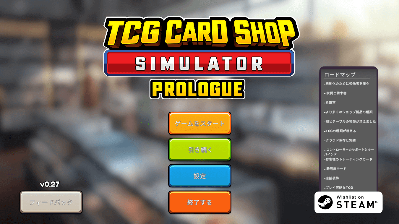 TCG Card Shop Simulator,Prologue,感想,