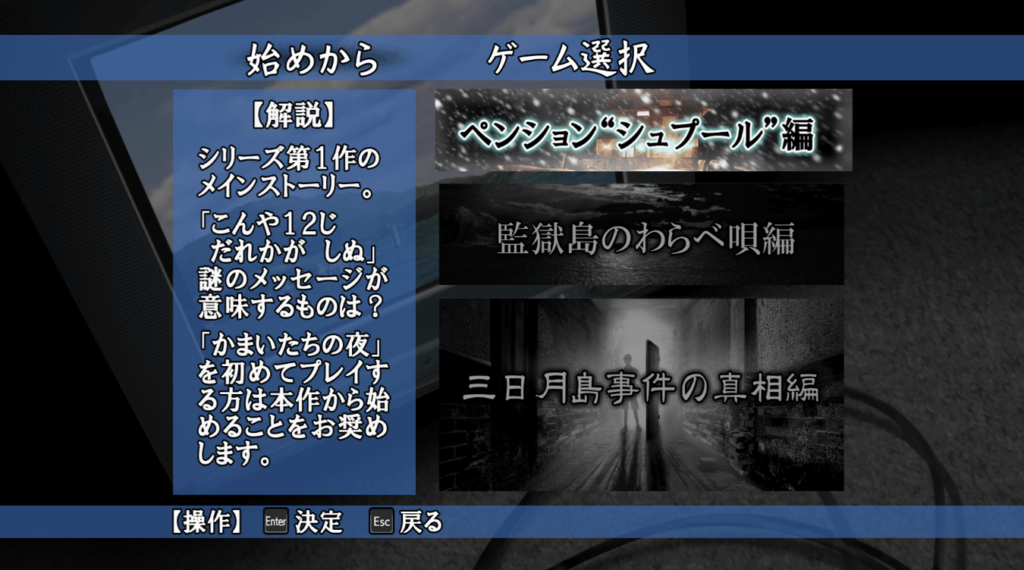 かまいたちの夜×3,攻略,かまいたちの夜,